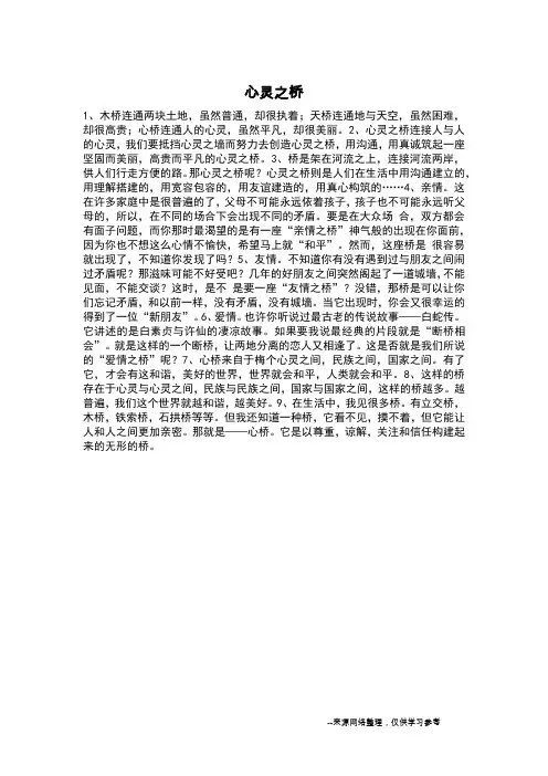 心灵之桥_