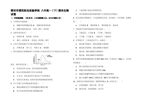 高一生物下学期期末试卷(含解析)高一全册生物试题3