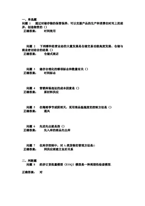 供应链管理  第八章练习与答案