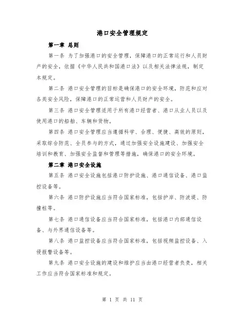 港口安全管理规定（3篇）