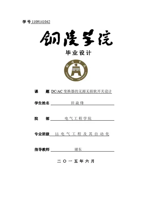 DC-AC变换器的无源无损软开关设计