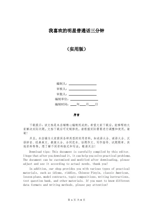 我喜欢的明星普通话三分钟