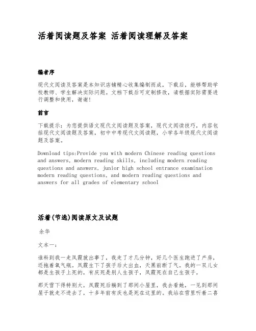 活着阅读题及答案__活着阅读理解及答案