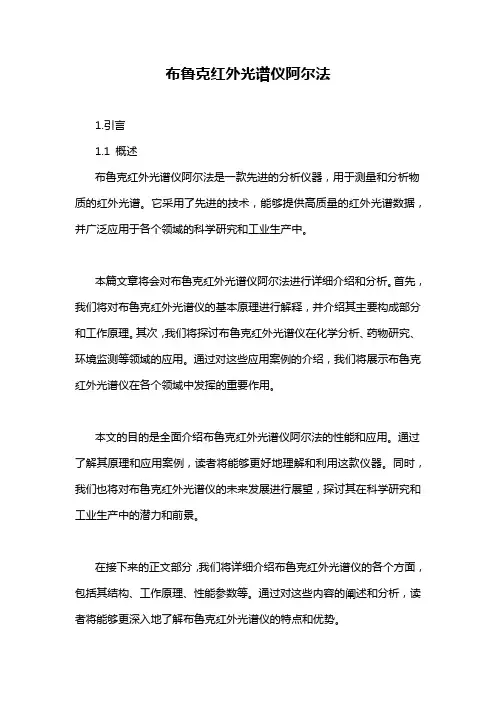 布鲁克红外光谱仪阿尔法