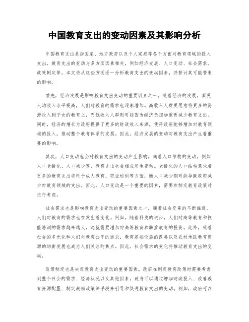 中国教育支出的变动因素及其影响分析