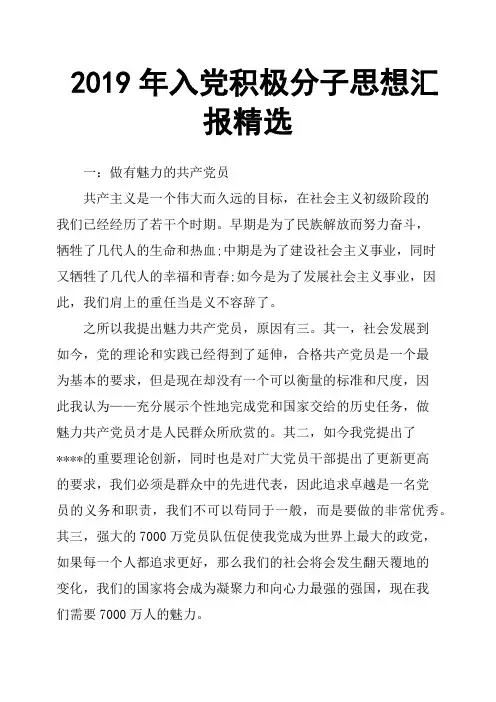 2019年入党积极分子思想汇报精选