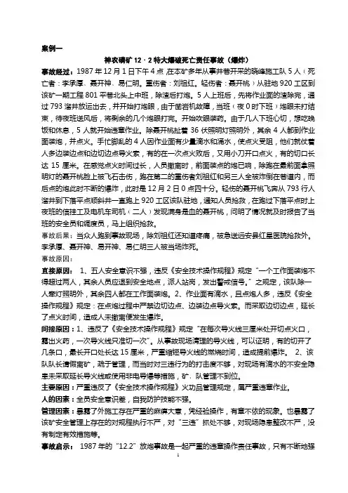 爆破事故案例教育Microsoft Word 文档 (2)