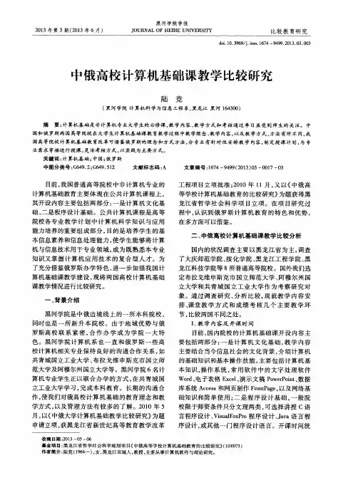 中俄高校计算机基础课教学比较研究