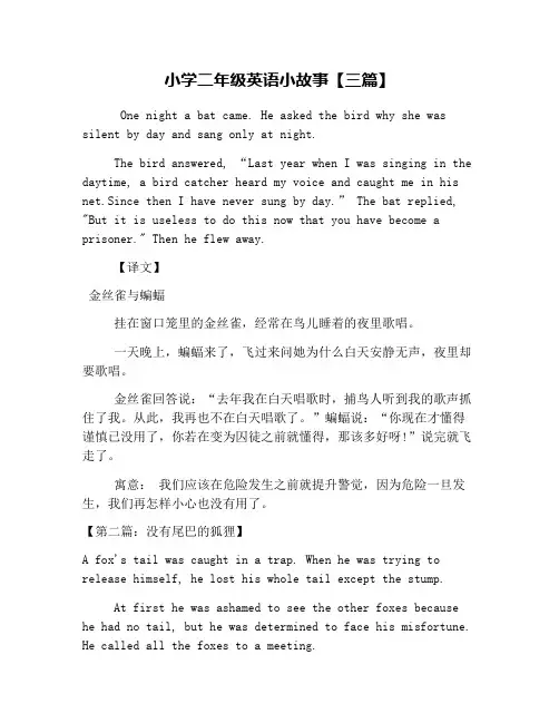 小学二年级英语小故事【三篇】