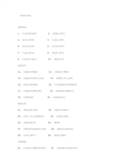 心理咨询师必读书目