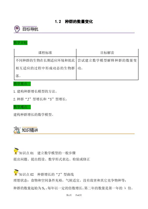 人教版高中生物选择性必修第2册 精品讲义 种群的数量变化(教师版)