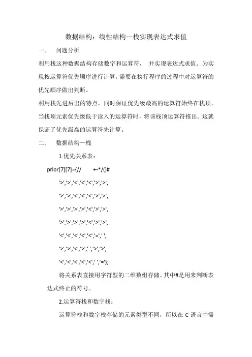 数据结构-表达式求值