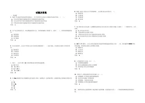 2019年安全考试试题题库(试题及答案) (1)