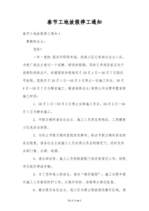 春节工地放假停工通知