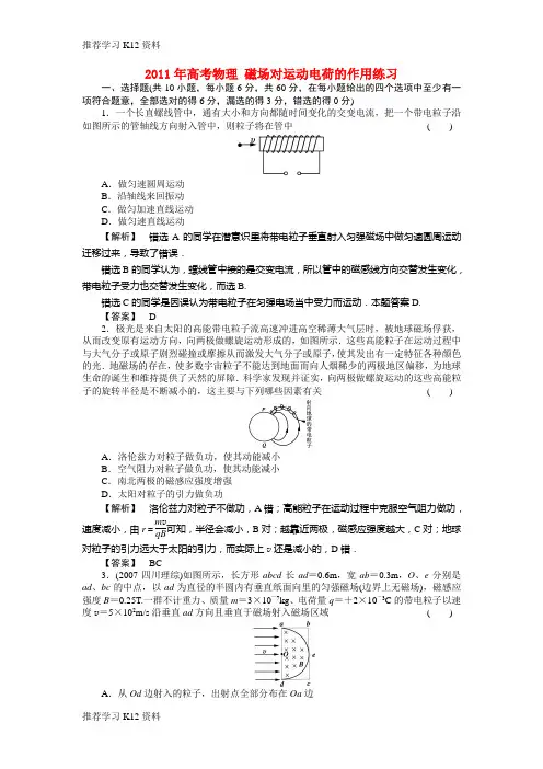 推荐学习K12高考物理 磁场对运动电荷的作用练习
