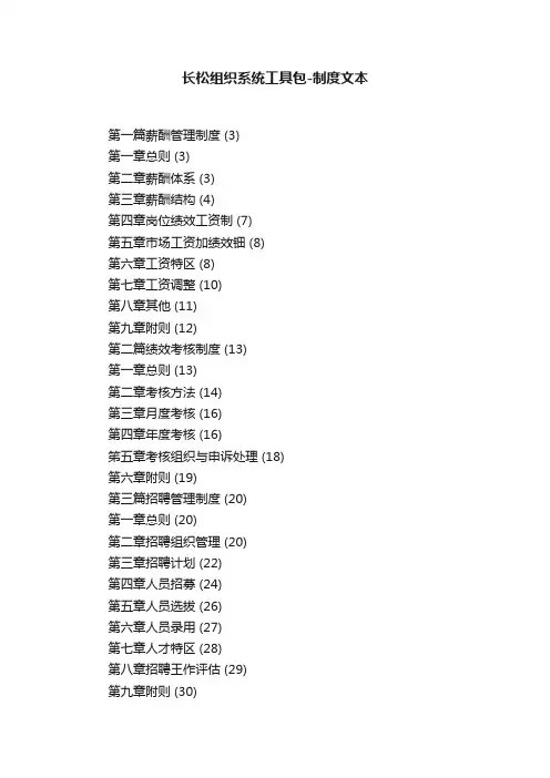 长松组织系统工具包-制度文本
