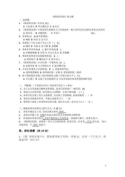 二年级下册必读书目练习题及答案