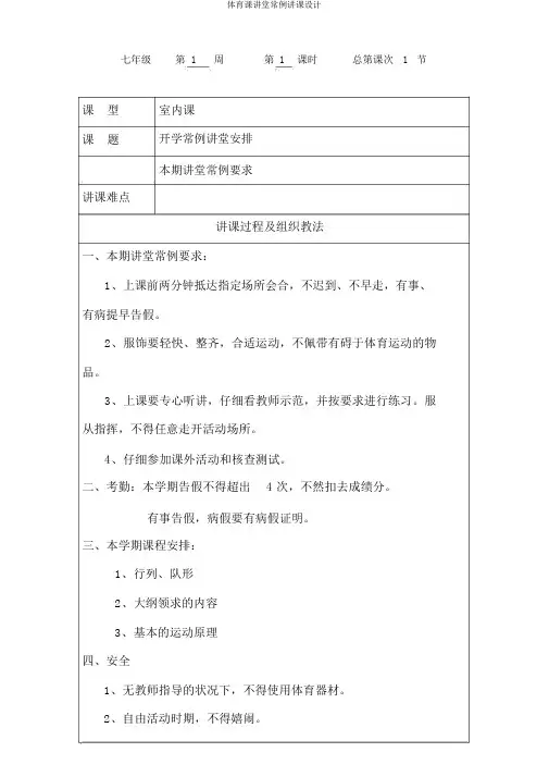 体育课课堂常规教案