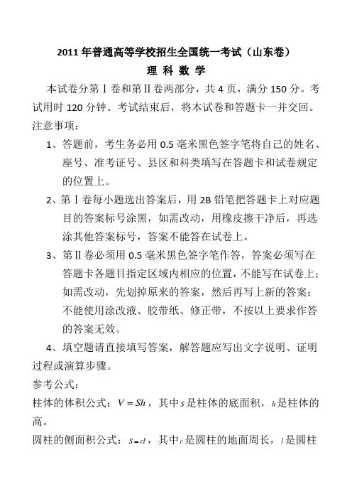 2011山东高考数学及答案(完整高清版)