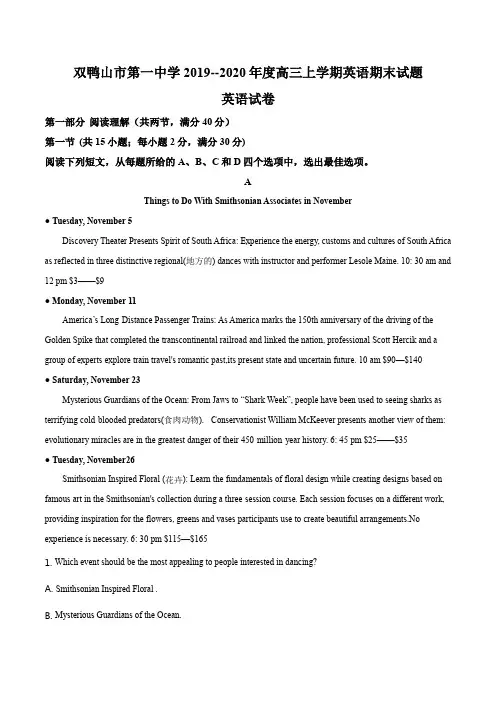 黑龙江省双鸭山市第一中学2019-2020学年高三上学期期末英语试题(解析版)