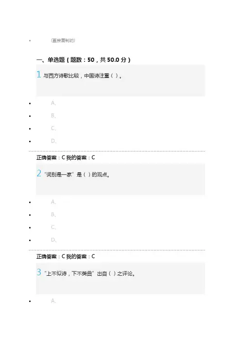 《中华诗词之美》期末考试满分
