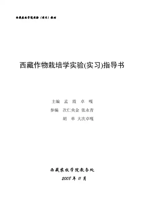 作物栽培学实验(实习)指导书