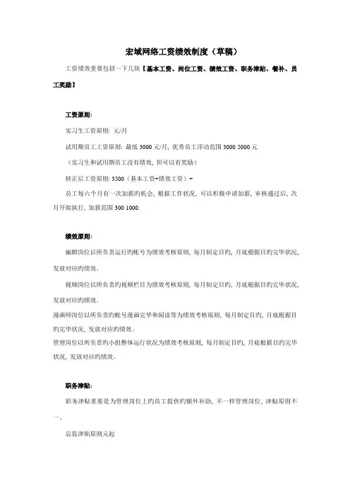 新媒体公司绩效制度