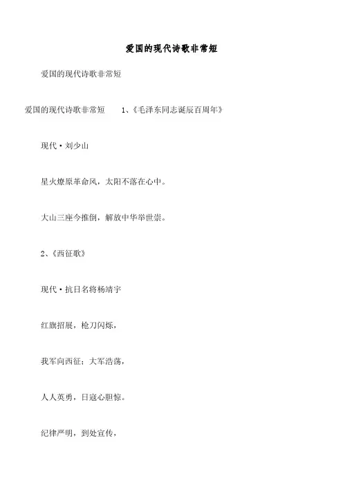 爱国的现代诗歌非常短