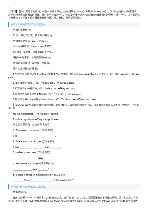 小学三年级英语语法及练习题