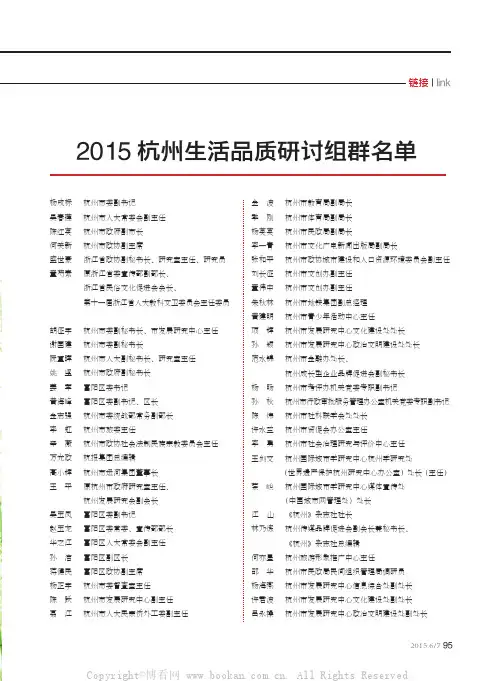 2015杭州生活品质研讨组群名单