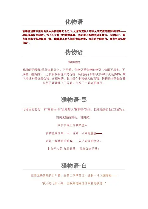 物语系列
