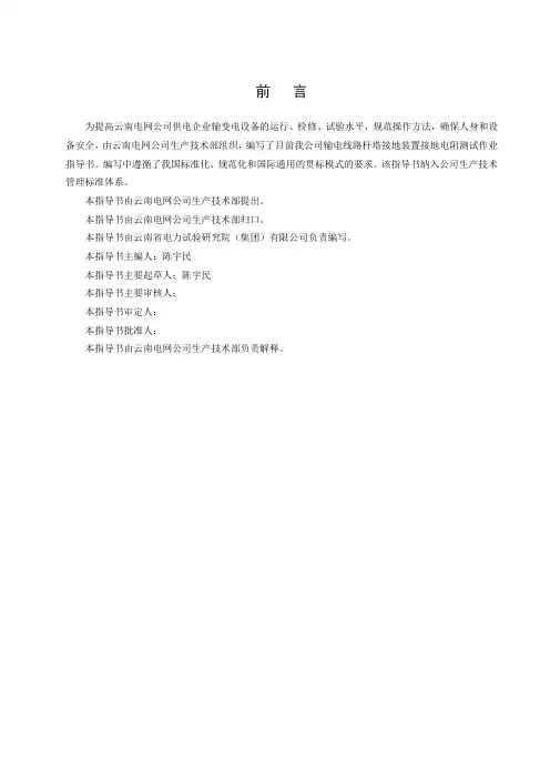杆塔接地电阻测试作业指导书