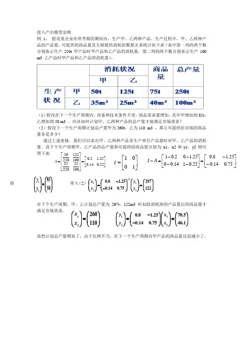 投入产出模型实例