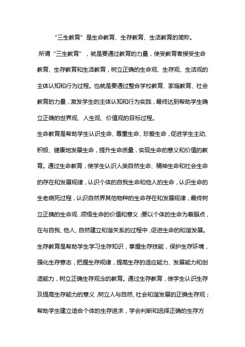 三生教育