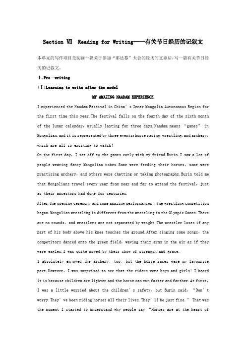2020春新教材高中英语Unit1SectionⅦReadingforWriting——有关节日经历的记叙文学案新人教版必修第三册