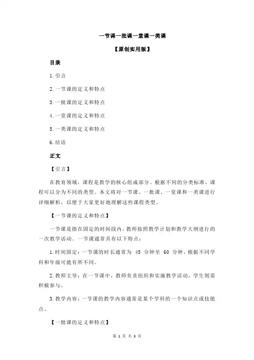 一节课一批课一堂课一类课