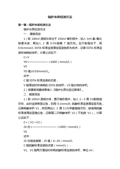 锅炉水质检测方法