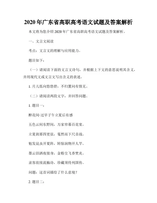 2020年广东省高职高考语文试题及答案解析