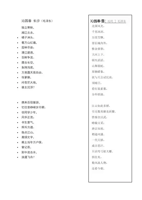 人教版高中语文必修一第一单元现代诗歌沁园春 长沙