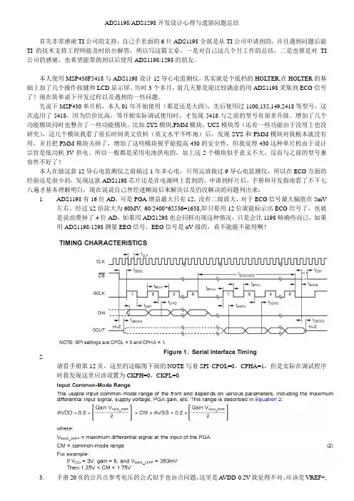ADS1198ADS1298开发设计心得与遗留问题总结