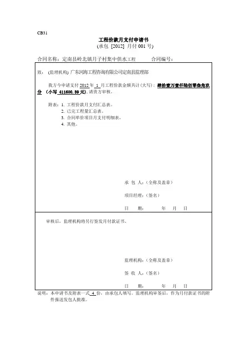 工程款月付申请书CB31