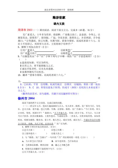 历年中考文言文阅读分课辑录陈涉世家