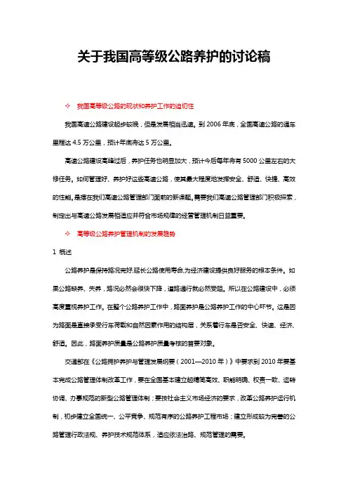 我国高等级公路的养护(详细)