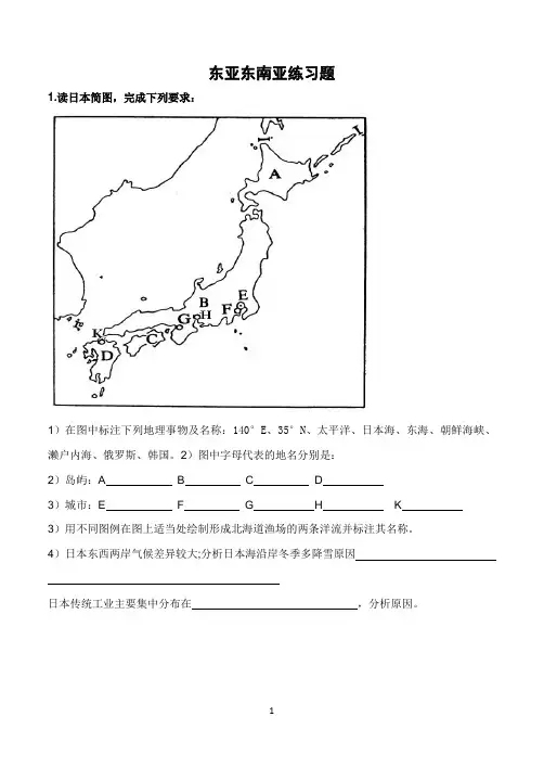 东亚东南亚习题