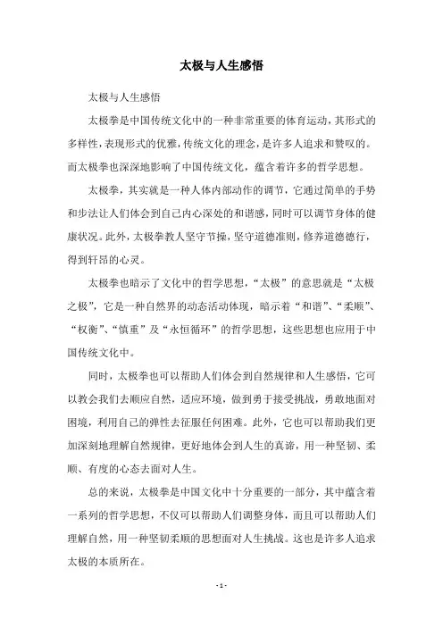 太极与人生感悟
