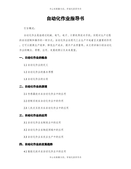 自动化作业指导书