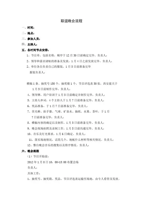 联谊晚会流程