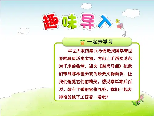 人教部编版四年级语文上册每课详解：第5单元第19课 秦兵马俑