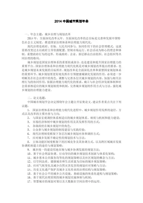 2014中国城市规划年会