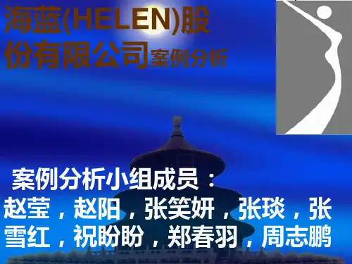 经典人力资源案例分析---真实的招聘失败PPT课件